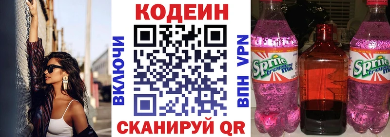 Codein напиток Lean (лин)  Черемхово 